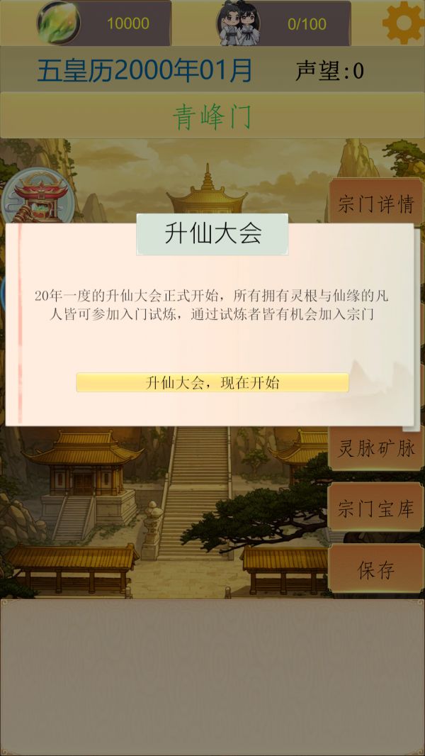 仙宗好玩吗 仙宗玩法简介