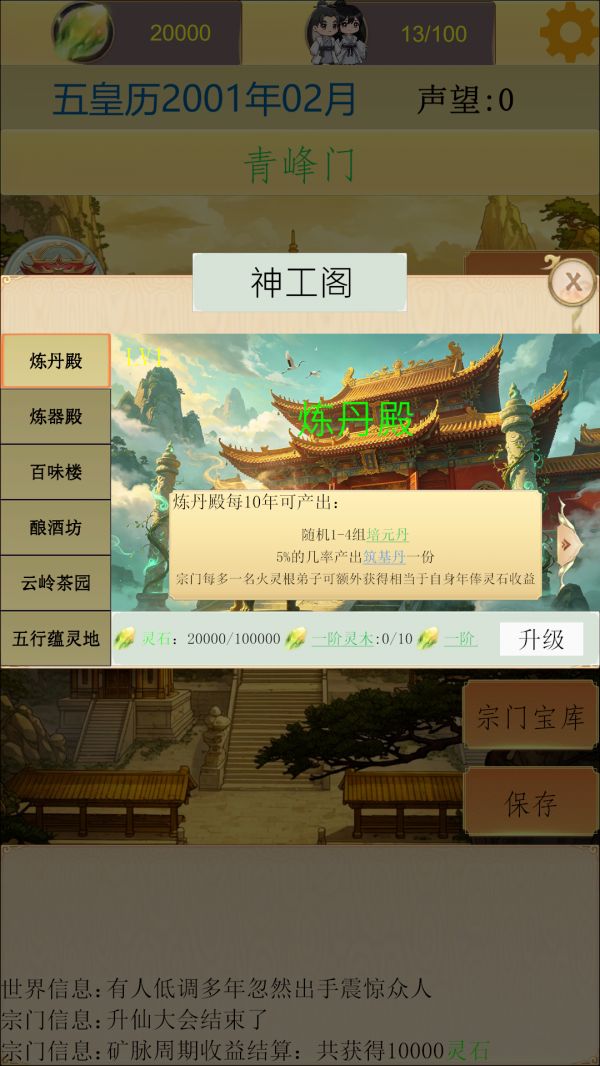 仙宗好玩吗 仙宗玩法简介