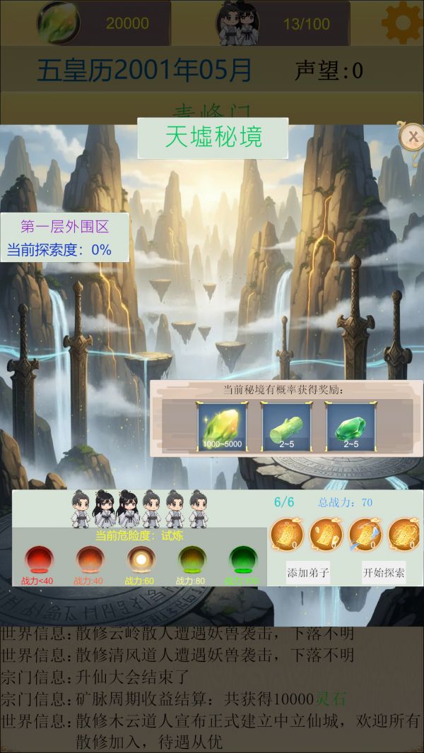 仙宗好玩吗 仙宗玩法简介