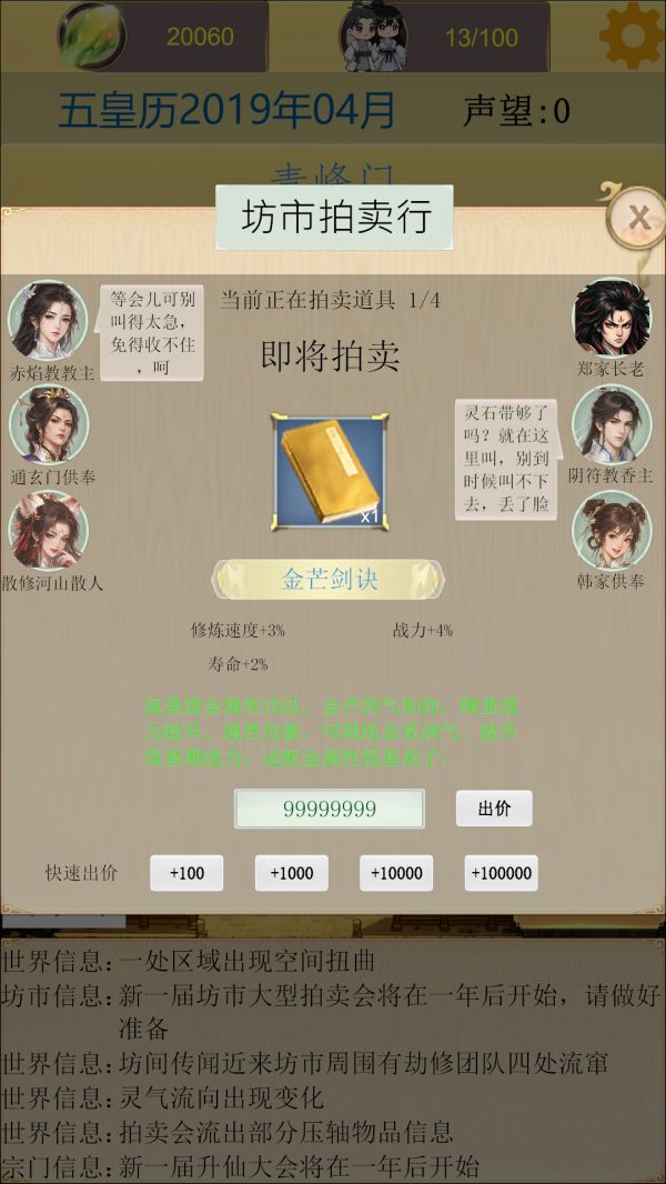 仙宗好玩吗 仙宗玩法简介