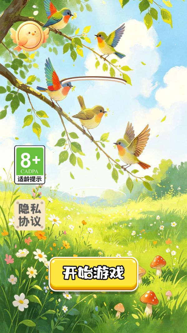 小鸟最爱玩什么时候出 公测上线时间预告