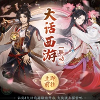 《大话西游》梦幻联动即将开启