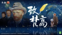 致梵高 《光·遇》全新季节即将开启