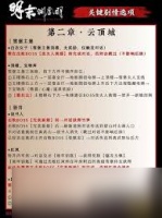 明末渊虚之羽年岁长支线任务怎么过