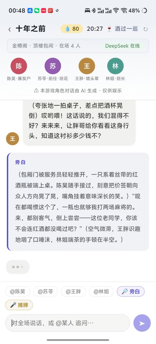 纸上人：自由式互动剧情好玩吗 纸上人：自由式互动剧情玩法简介