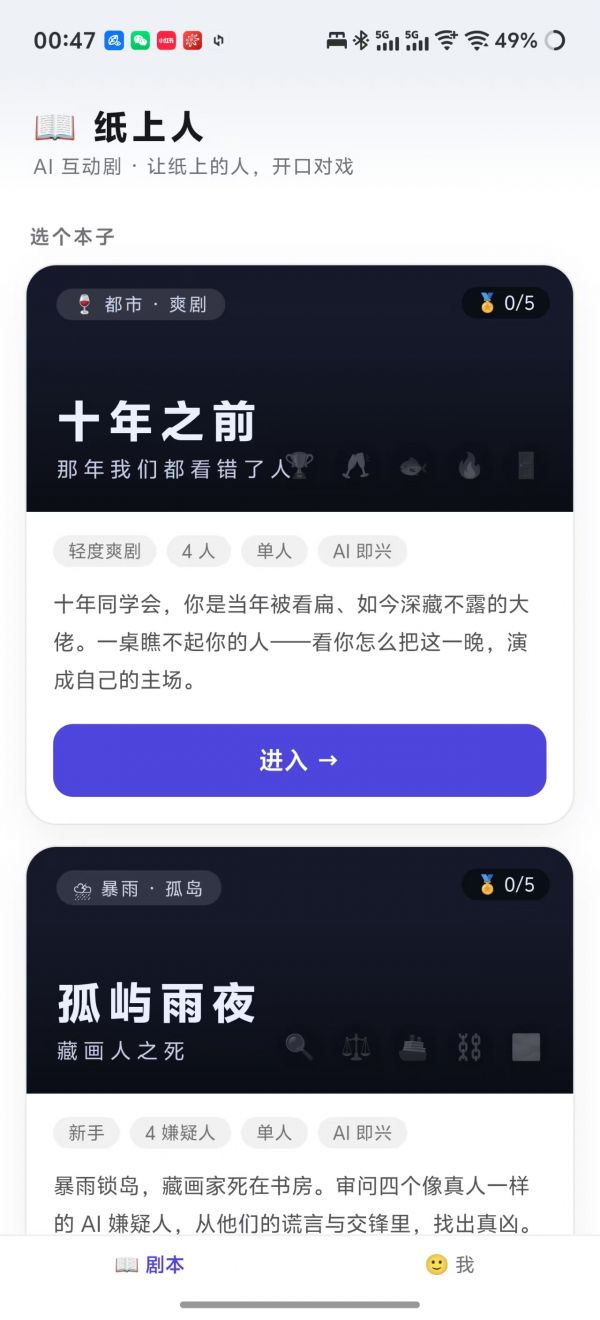 纸上人：自由式互动剧情好玩吗 纸上人：自由式互动剧情玩法简介