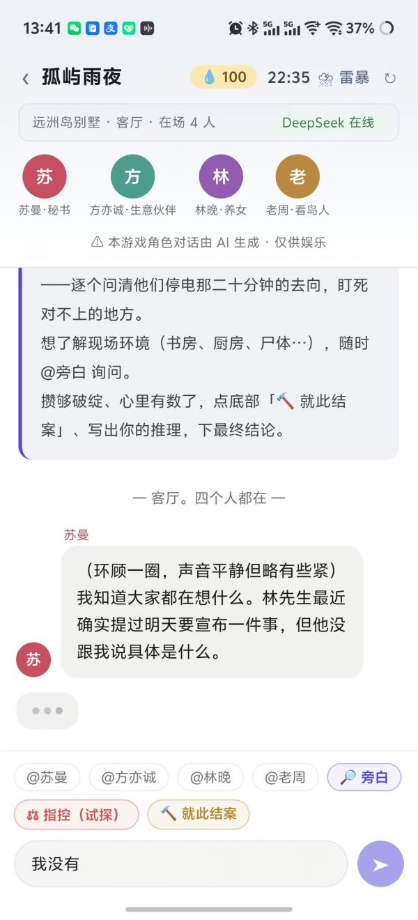 纸上人：自由式互动剧情好玩吗 纸上人：自由式互动剧情玩法简介