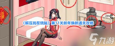 解压找茬烧脑诡异地铁通关方法