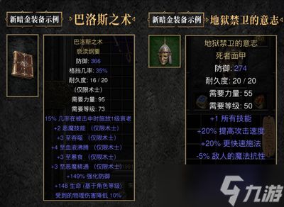 巨人杀手暗黑之潮禁卫统领怎么构筑