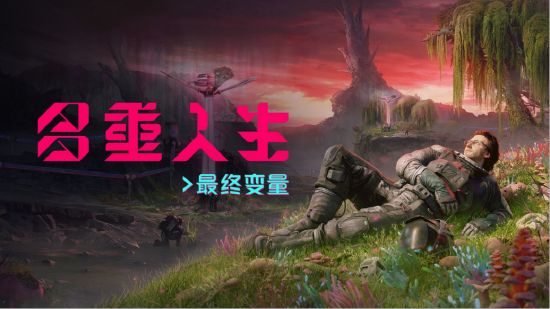 在这段全新且内容丰富、长达&nbsp;20 小时的剧情中，协助科学家扬完成他不懈的研究