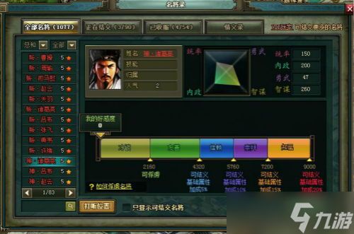 <a id='link_pop' class='keyword-tag' href='https://www.9game.cn/sgtxgx/'>三国天下归心</a>曹操掠夺队怎么配置
