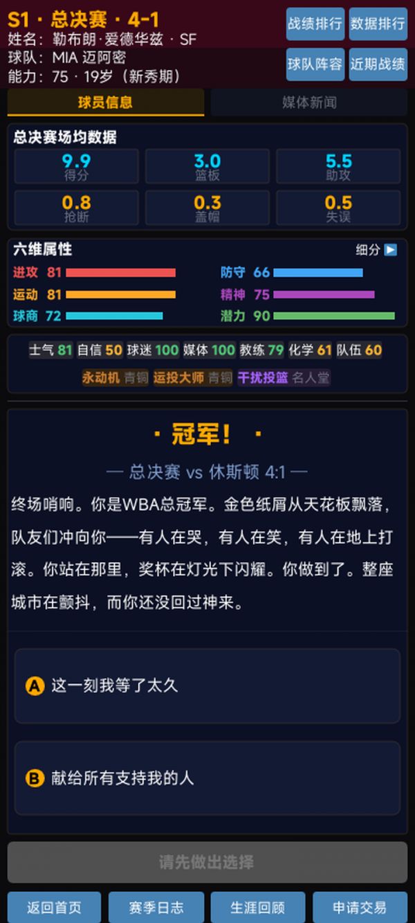 篮球传奇：球星生涯好玩吗 篮球传奇：球星生涯玩法简介