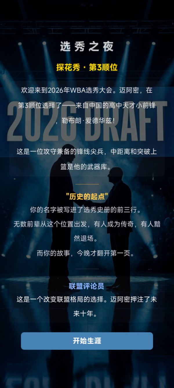 篮球传奇：球星生涯好玩吗 篮球传奇：球星生涯玩法简介