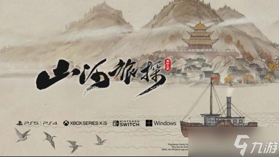 山河旅探2026年登陆多平台：清末长江轮船与汉阳铁厂中的本格推理之旅