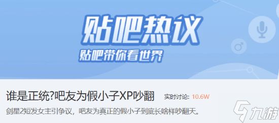《剑星：血雨》女主引争议！吧友为正统假小子XP吵翻
