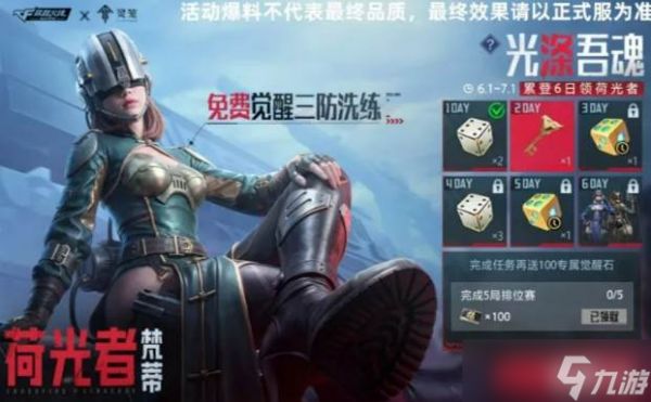 《穿越火线：枪战王者》荷光者