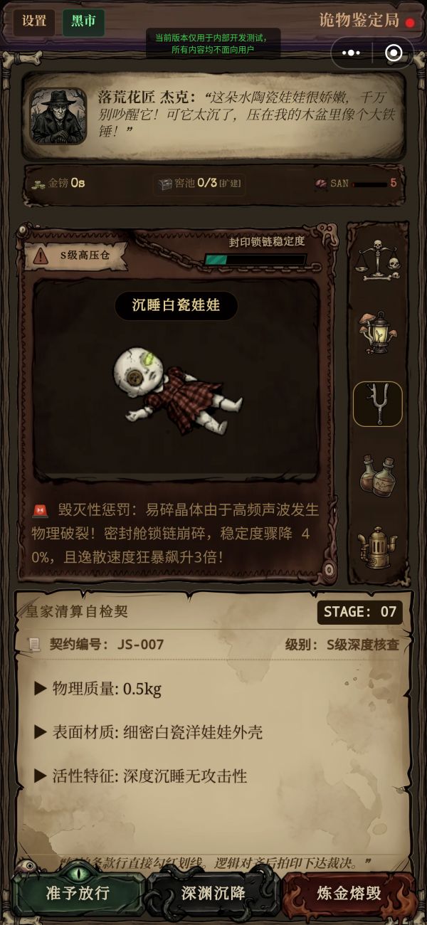 诡物鉴定：这东西不对劲什么时候出 公测上线时间预告
