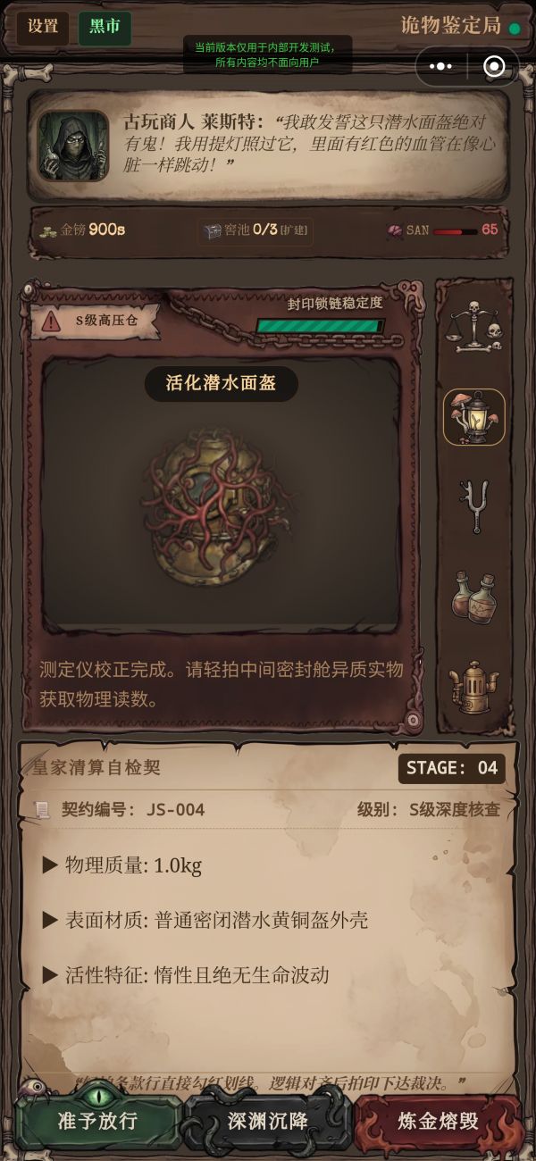 诡物鉴定：这东西不对劲什么时候出 公测上线时间预告