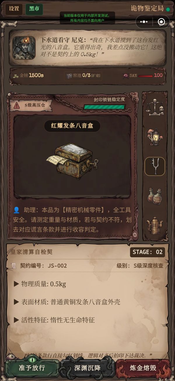 诡物鉴定：这东西不对劲什么时候出 公测上线时间预告