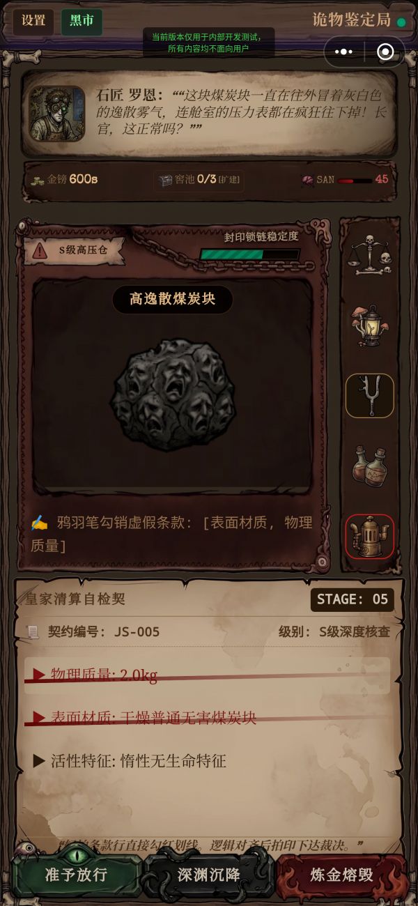 诡物鉴定：这东西不对劲什么时候出 公测上线时间预告