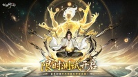 《纵横修仙界》限时测试 | 这些你一定要知道