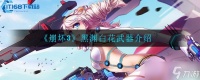 崩坏 3 技能升级全攻略 高效提升角色战力技巧