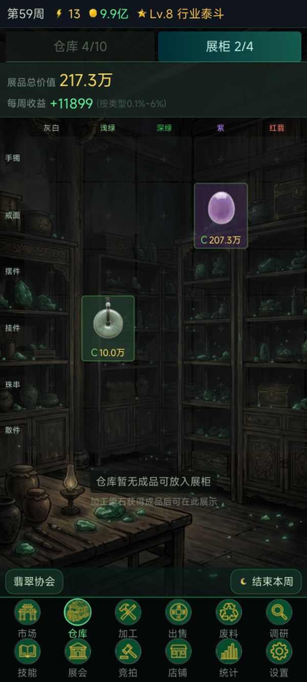 翡翠风云：一睹为快好玩吗 翡翠风云：一睹为快玩法简介