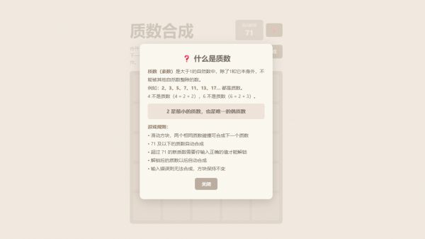 合成哥德巴赫好玩吗 合成哥德巴赫玩法简介