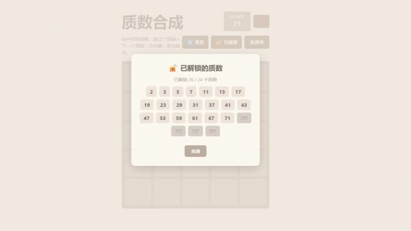 合成哥德巴赫好玩吗 合成哥德巴赫玩法简介