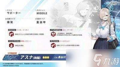 蔚蓝档案明日奈制服怎么样