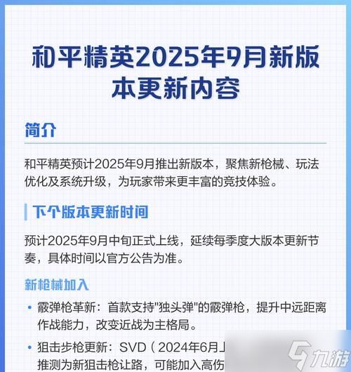 《和平精英》游戏新版本优化介绍（升级的游戏王者）