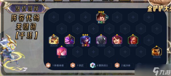 金铲铲之战福星强力阵容如何选择