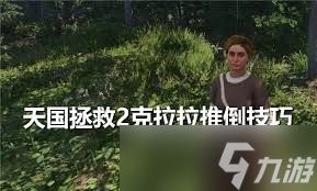天国拯救2克拉拉如何推倒