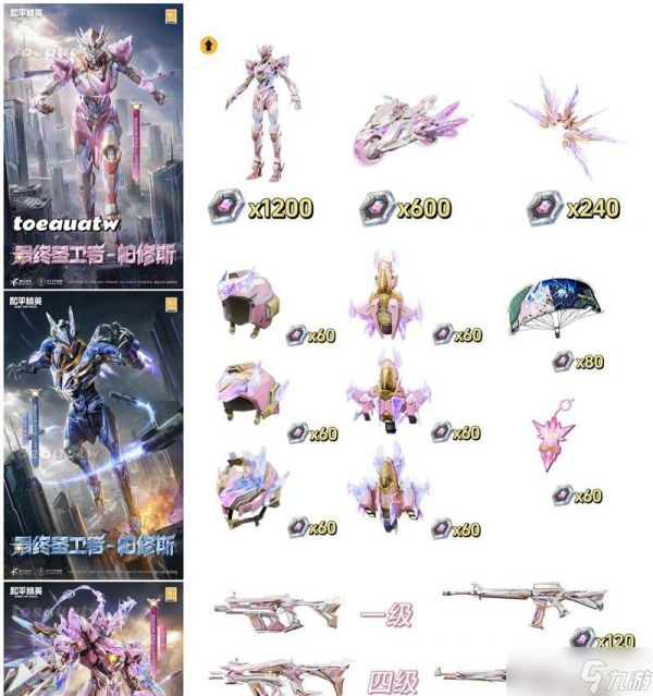 《和平精英》游戏科技之星套装介绍(玩转游戏世界)