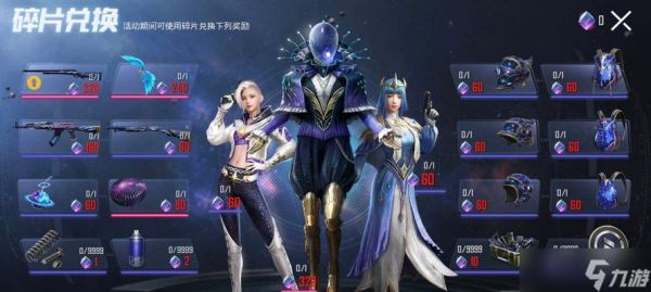《和平精英》游戏科技之星套装介绍(玩转游戏世界)