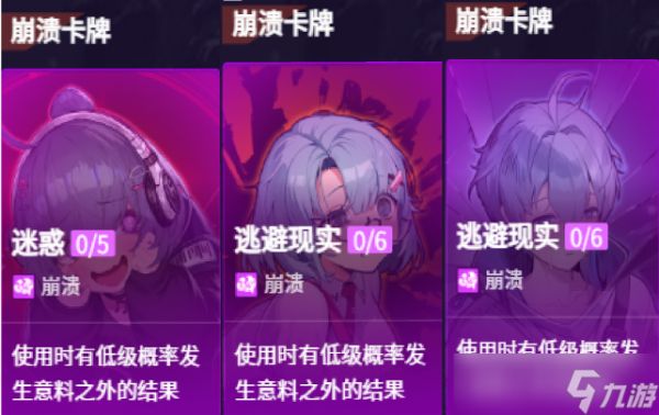 卡厄思梦境创伤模式玩法介绍