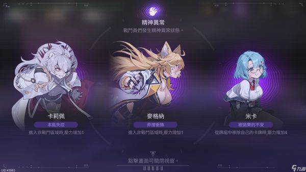 卡厄思梦境创伤模式玩法介绍