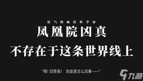 《命运石之门：重启》公布新预告！新增内容把"主角"搞没了