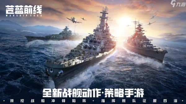 《<a id='link_pop' class='keyword-tag' href='https://www.9game.cn/clqx/'>苍蓝前线</a>》战舰养成核心玩法,等级升星全攻略