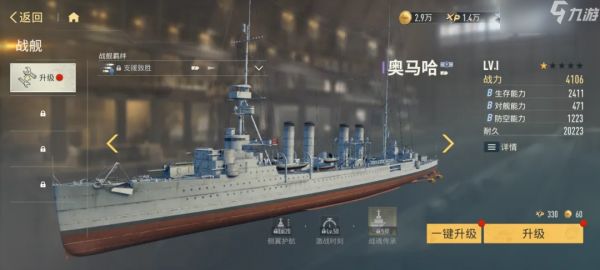 《苍蓝前线》战舰养成核心玩法,等级升星全攻略