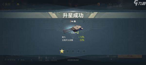 《苍蓝前线》战舰养成核心玩法,等级升星全攻略
