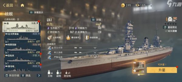 《苍蓝前线》战舰养成核心玩法,等级升星全攻略