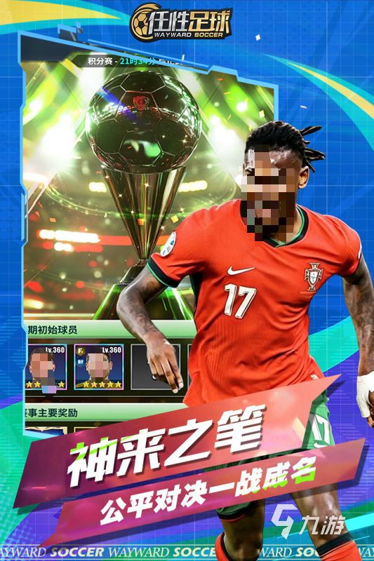 2026耐玩的足球单机手机游戏推荐合集