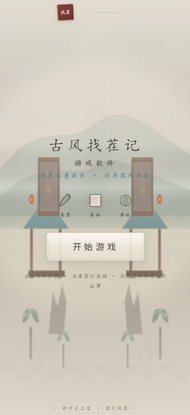 古风找茬记游戏软件什么时候出 公测上线时间预告