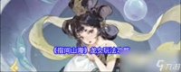 指间山海龙女技能怎么
