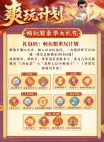 爽玩计划专项Q&A——畅玩服仙玉红包怎么领？
