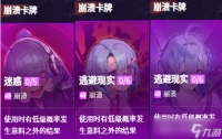 卡厄思梦境创伤模式玩法介绍