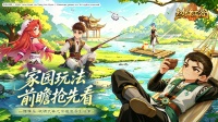 《热江归来》东陵神女现世！新版本家园筑造