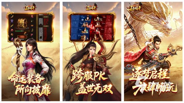 2026热门传奇手游推荐:好玩耐玩的传奇类游戏合集