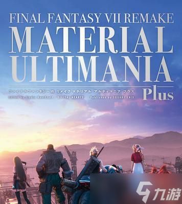 《最终幻想7重制版》全技能书获得方法大揭秘(游戏中如何获得全技能书)